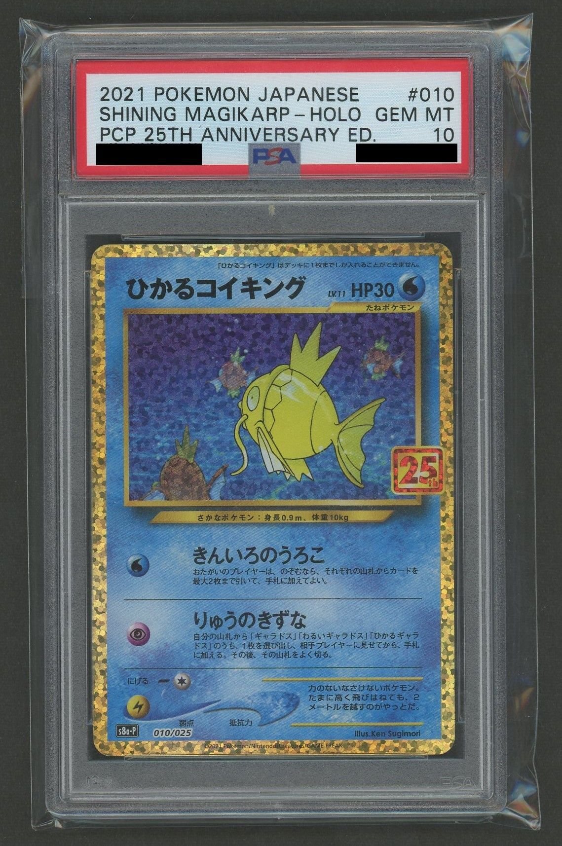 PSA10】ひかるコイキング(-){水}〈010/025〉[S8a-P] – 晴れる屋2