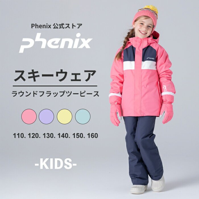 楽天市場】phenix スキーウェア ジュニア 160の通販