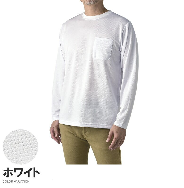 楽天市場】無地 胸ポケット 長袖Tシャツ メンズ 吸汗 速乾 ドライ T