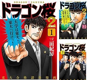 ドラゴン桜2 フルカラー版 (全17巻) Kindle版