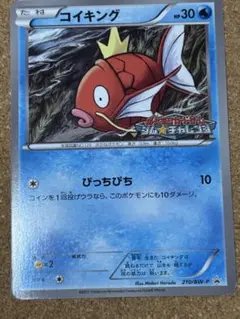 2026年最新】ポケモンカード コイキング 210/BW-P プロモの人気