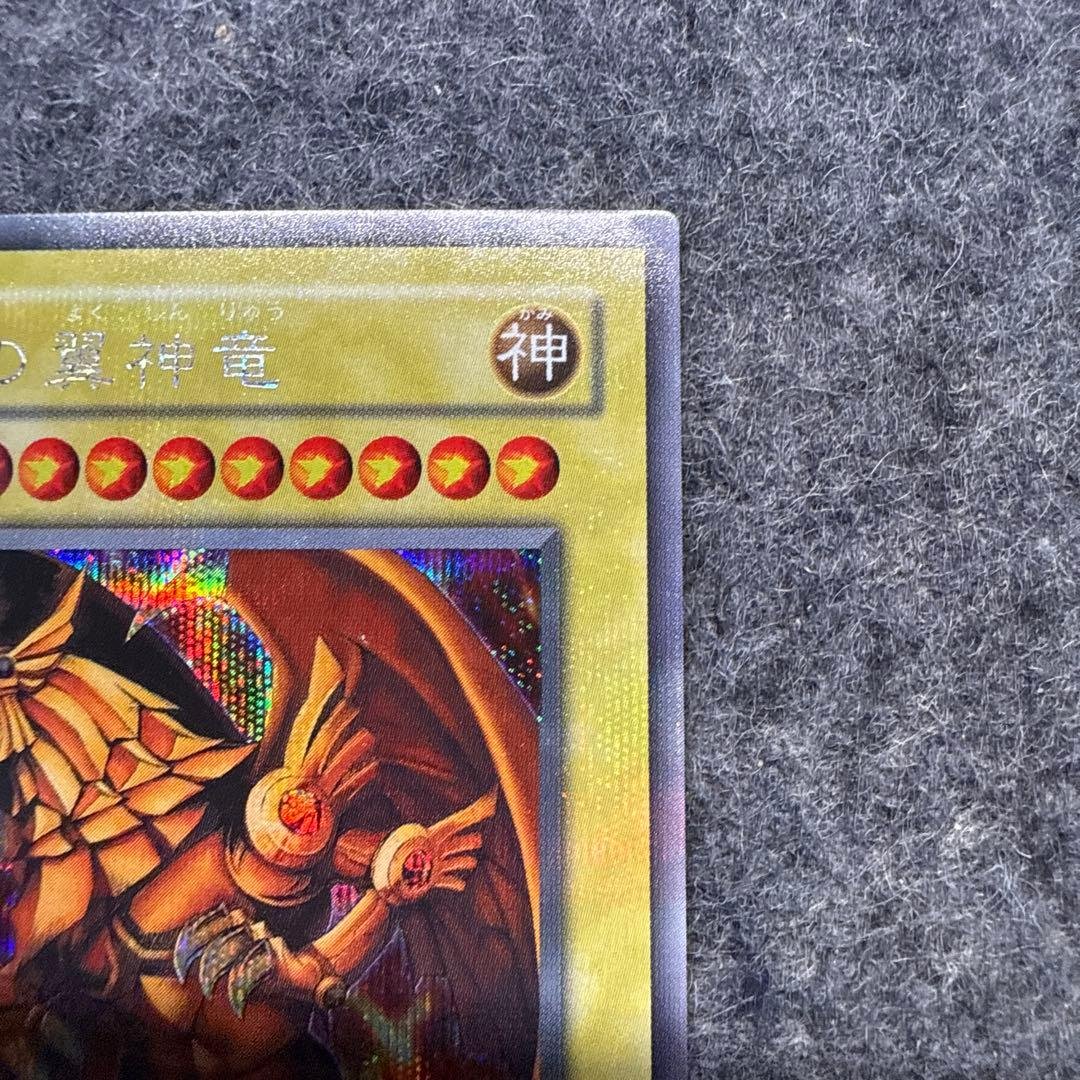 ラーの翼神竜