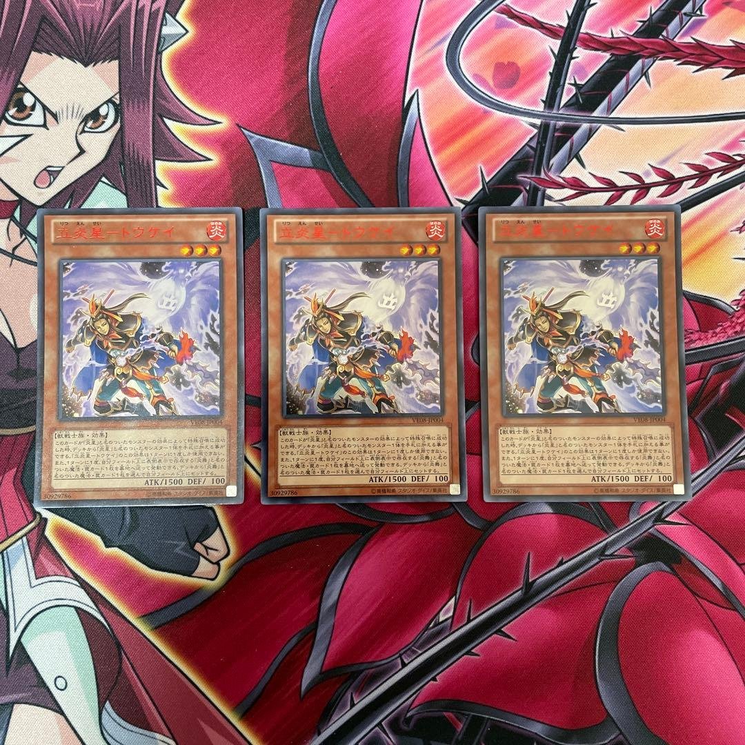 遊戯王　トウケイ　④