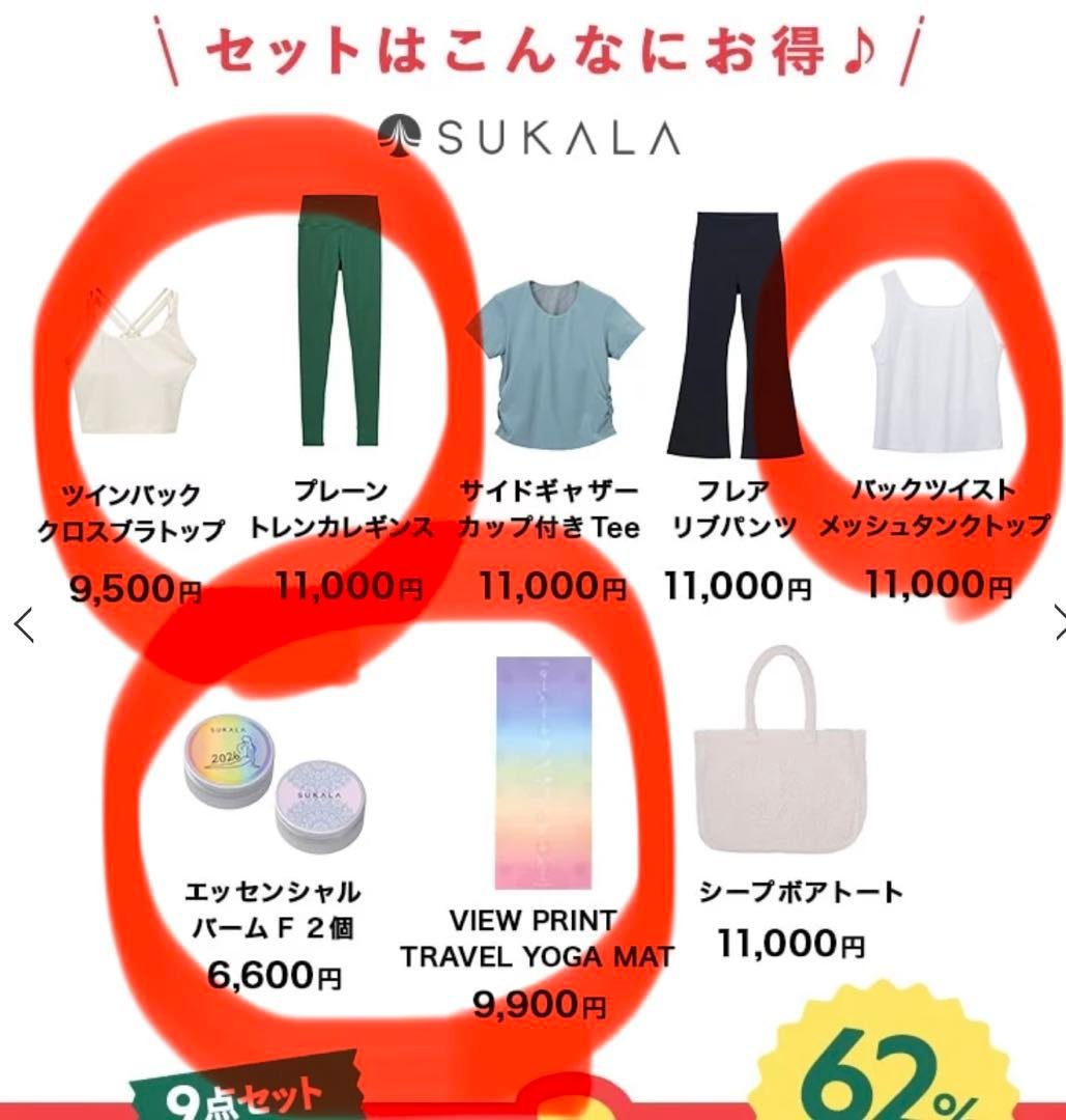 SUKALAラバ 2026 福袋 4点セットヨガウェア　ヨガマット バームなし 2026年最新】SUKALA 福袋の人気アイテム - メルカリ